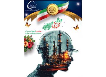 مهندسان پتروشیمی هرمز خلیج فارس، پیشگامان سازندگی و نوآوری در صنعت.
