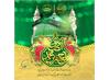 سالروز ولادت حضرت محمد (ص )، امام جعفر صادق ( ع ) و هفته وحدت بر عموم مسلمانان تبریک و تهنیت عرض می نماییم.