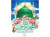 فرا رسیدن سالروز ولادت باسعادت حضرت محمد مصطفی (ص) و امام جعفر صادق (ع) را تبریک و تهنیت عرض می‌نماییم.