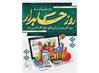 فرا رسیدن ۱۵ آذر روز حسابدار را به همکاران تلاشگر خستگی ناپذیر این عرصه تبریک عرض می نماییم.