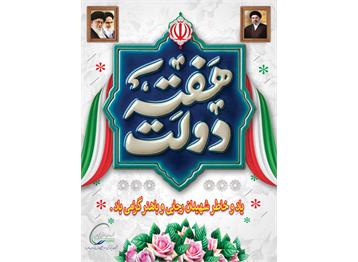 هفته دولت گرامی باد.