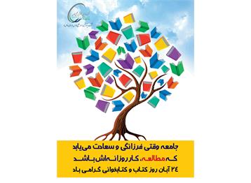 روز کتاب و کتاب خوانی گرامی باد.