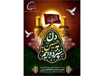 فرا رسیدن اربعین حسینی را بر همه شیعیان تسلیت عرض می نماییم.
