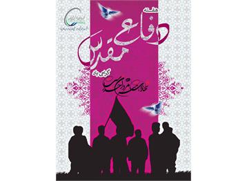 هفته دفاع مقدس گرامی باد.