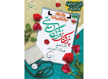 یکم شهریور زاد روز حکیم بوعلی سینا،بزرگ دانشمند و طبیب برجسته نامدار ایرانی...
