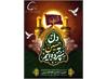 فرا رسیدن اربعین حسینی را بر همه شیعیان تسلیت عرض می نماییم.