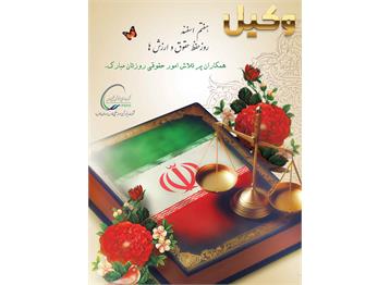 روز حقوقدان بر همکاران متخصص و متعهد امور حقوقی شرکت پتروشیمی هرمز خلیج فار...